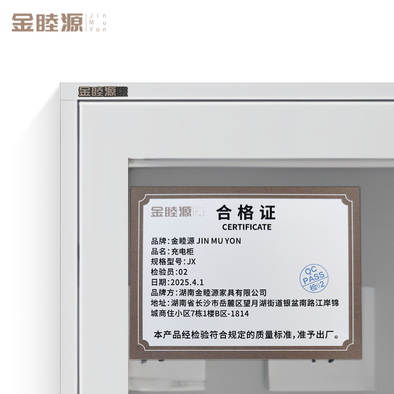 金睦源JINMUYON 充电柜 JX台高清大图