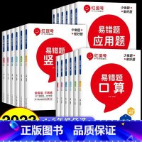 2本(竖式题+应用题)人教版 五年级上 [正版]红逗号易错题数学专项训练同步应用题强化训练习题竖式计算题下册人教版上册一