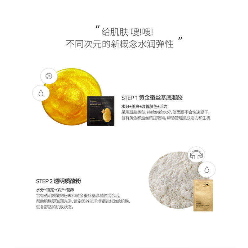 JMsolution肌司研黄金蚕丝软膜50g+5g*5片
