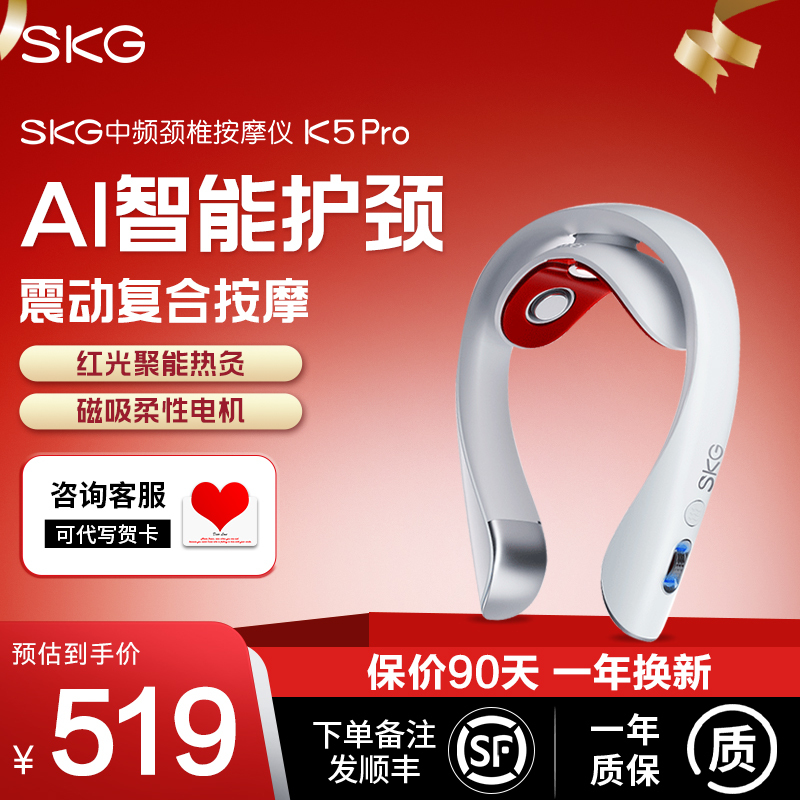 七夕节生日礼物SKG中频颈椎按摩器K5Pro 颈部按摩仪 脖子肩颈护颈仪红光热灸电脉冲送礼