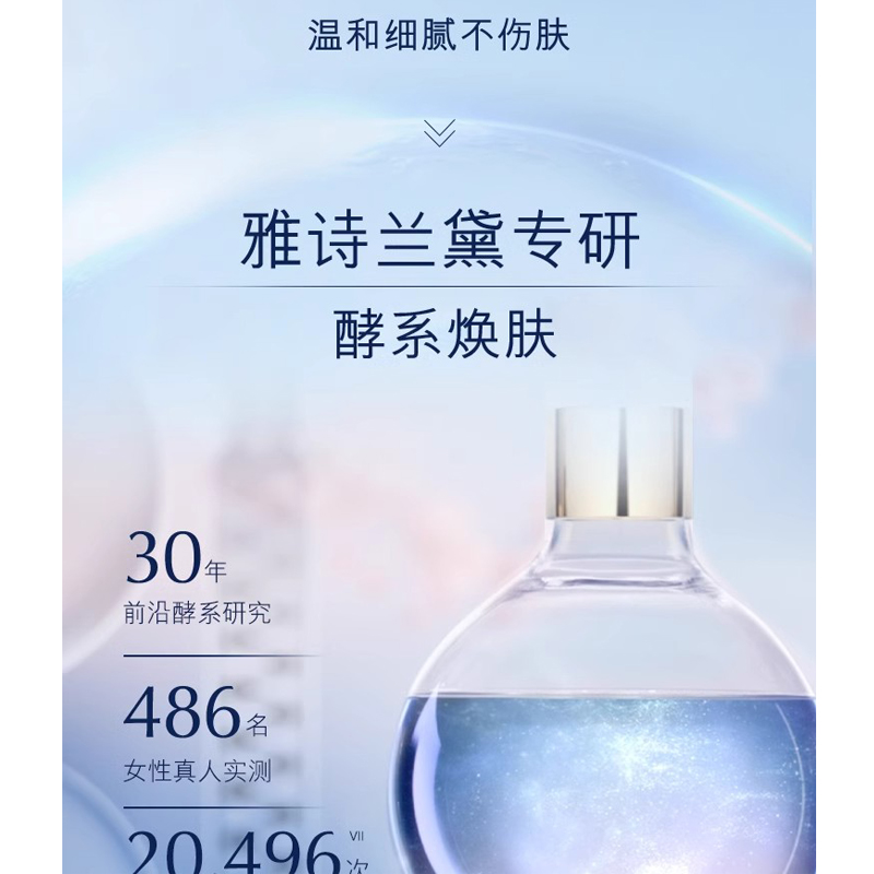 雅诗兰黛樱花原生液(TT)高清大图