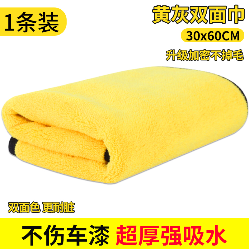 洗车毛巾擦车布专用吸水加厚车内饰大号抹布不掉毛不留痕汽车用品 A30×60cm【超厚双面色】1条装
