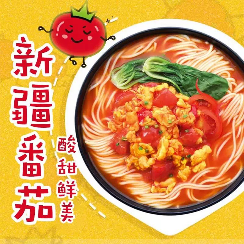 统一 茄皇 新疆番茄鸡蛋面 120g桶面*12桶 整箱装