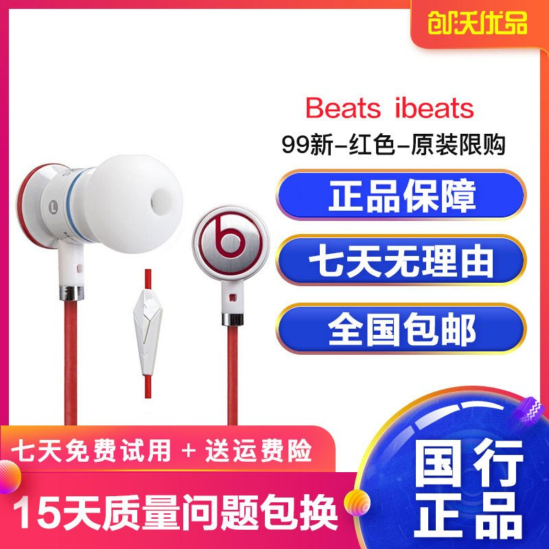 [二手99新]Beats有线耳机 手机、音乐入耳式耳机 面条3.5毫米带麦耳机 原装 限购 ibeats 红色