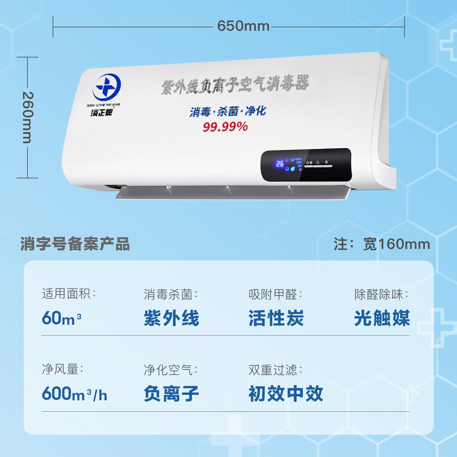 鸣固 壁挂消毒机 医用空气消毒机医疗诊所商用等离子紫外线臭氧杀菌空气净化器87.5*18*38cm 120立方高清大图