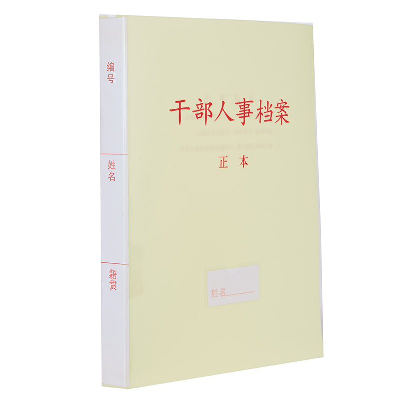 龙档 A4干部档案盒 干部人事档案盒 PP材质档案盒 纸质档案盒 干部廉政档案盒 可定制