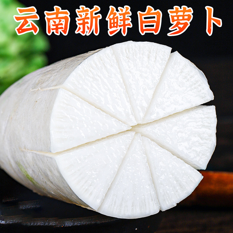 [西沛生鲜]新鲜云南白萝卜 净重4.5斤 红萝卜水果胡萝卜新鲜红罗卜蔬菜生吃水果型脆甜当季高清大图