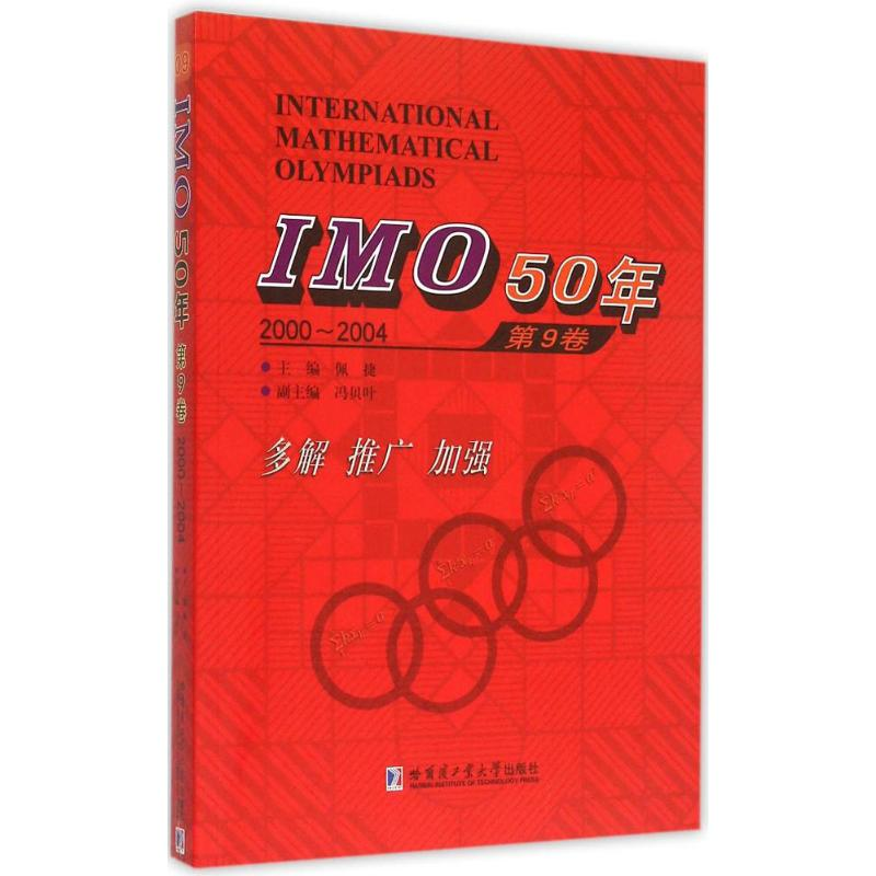 【M】IMO 50年-9787560353029