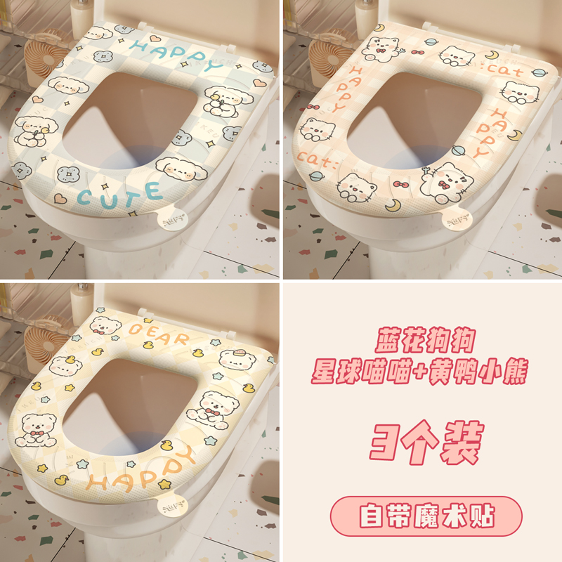 【补贴10%】防水马桶垫四季通用卫生间可水洗泡沫坐便器套圈家用非一次性成人 3个装四季通用蓝花狗狗+星球喵喵+黄鸭小熊