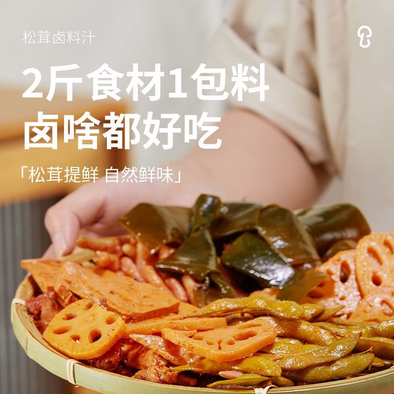 松鲜鲜松茸老卤汁150g*2袋 不炒糖色不调味 加水即卤 松茸提鲜