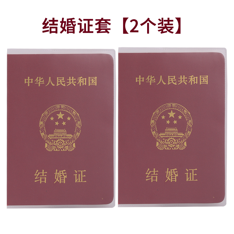 【补贴10%】护照套旅行护照夹套透明证件护照保护套银行卡套身份证卡套通用 结婚证套2个装 均码