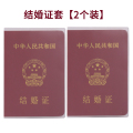 护照套旅行护照夹套透明证件护照保护套银行卡套身份证卡套通用 结婚证套2个装 均码