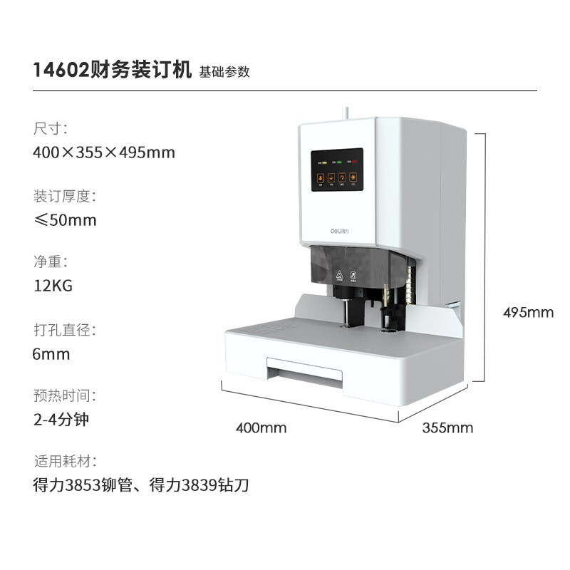 得力 14602 自动财务凭证装订机500页装订厚度 会计凭证文件资料热熔胶管铆管打孔机 含1盒铆管 100根/盒