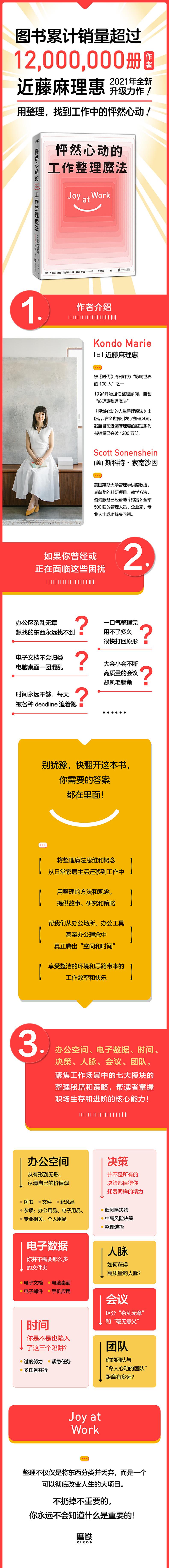 怦然心动的工作整理魔法/(日)近藤麻理惠(美)斯科特•索南沙因高清大图