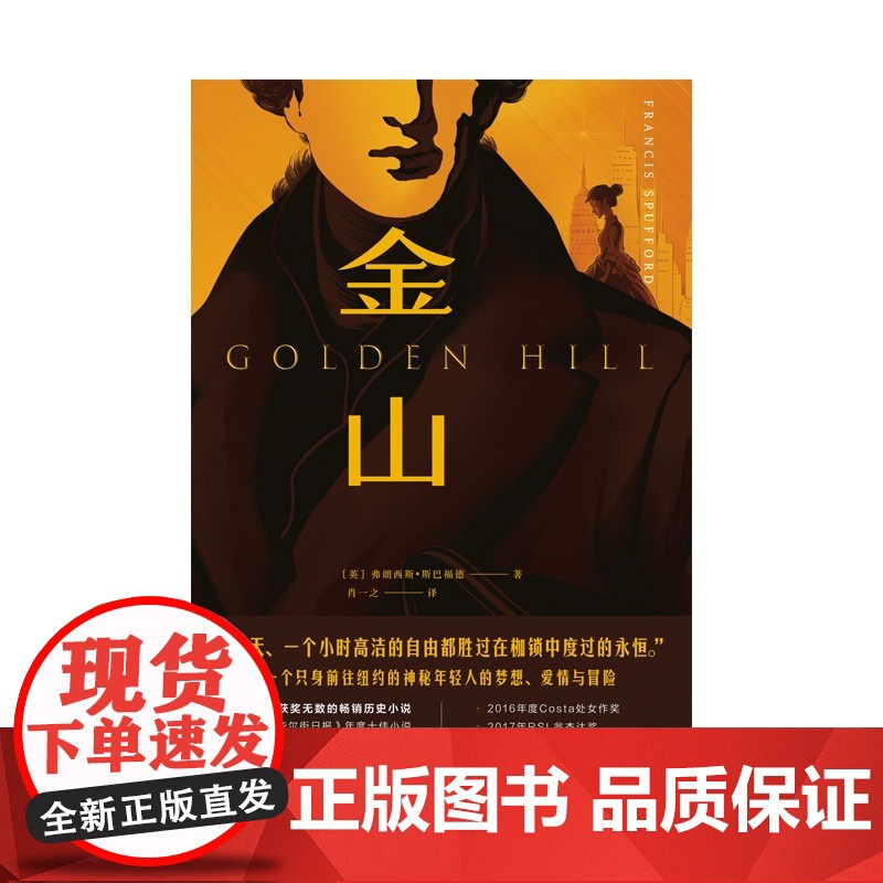 金山 弗朗西斯·斯巴福德 著 文学高清大图