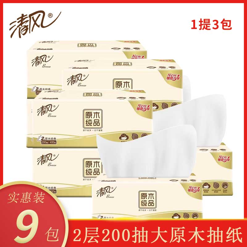 清风抽纸原木纯品软包纸巾餐巾纸家用大规格L码200抽卫生纸抽9包高清大图