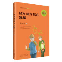 [正版] 金曾豪少儿文集 珍藏版 秘方秘方秘方 绝招书寒暑假读物少儿读物好书6-12岁