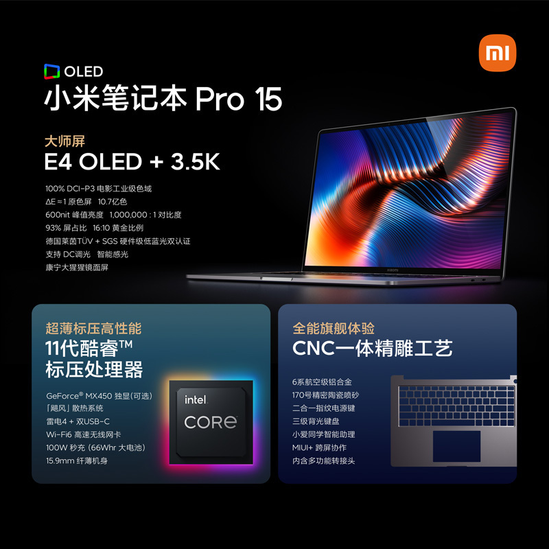 小米笔记本Pro 15 轻薄本(i5 16G 512G MX450 3.5K E4 OLED)银