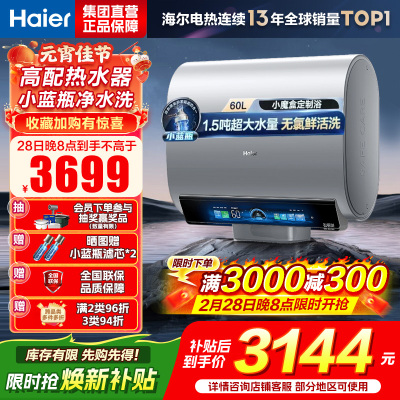 海尔(Haier)3500W变频【3D MAX加热】小魔盒双胆BK7 60L