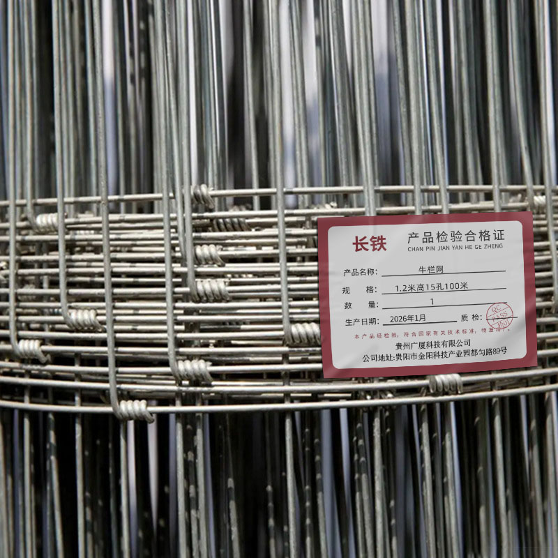 长铁 牛栏网 1.2米高15孔100米高清大图