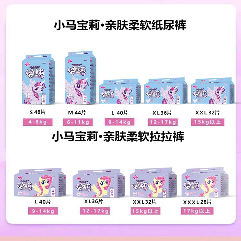 小马宝莉爱一系列婴儿纸尿裤超薄透气干爽男宝尿不湿女宝专用环腰裤