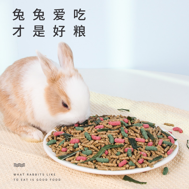 兔粮垂耳兔宠物幼兔饲料荷兰猪豚鼠5斤装兔子营养配方高清大图