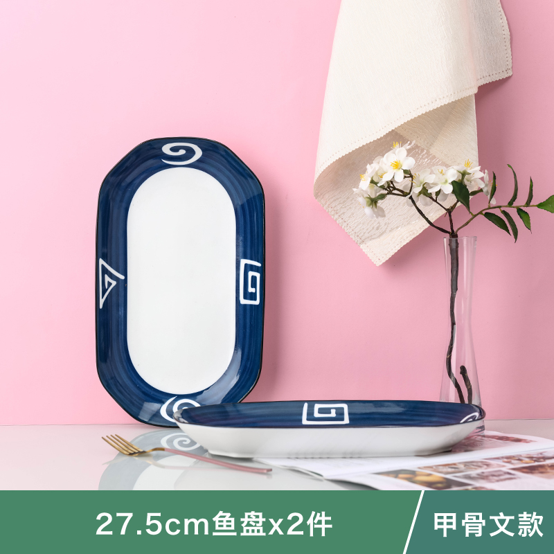 【补贴10%】家用陶瓷果水盘家用超大号釉下彩长方形鱼盘 蒸烤菜鱼盘子可微波 甲骨文27cm鱼盘2个