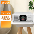 爱普生(EPSON) CB-PU1006W 办公投影仪 商用工程(WUXGA超高清 6000流明 激光光源 电动镜头)