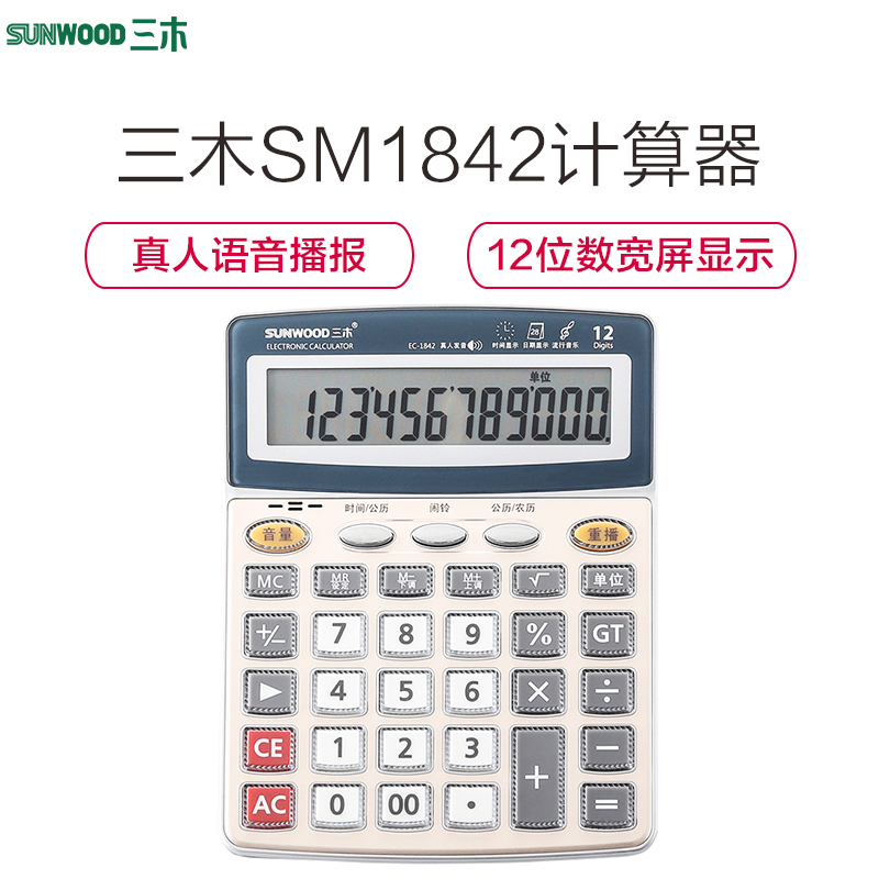 三木(SUNWOOD) SM1842 经典商务桌面型计算器财务用 办公用品 单电源/送电池/语音计算器
