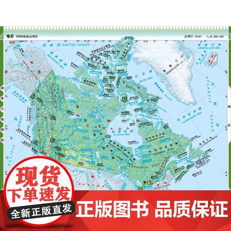 2023加拿大地图册 世界分国系列地图册 政区交通地形图 出国游留学 地图清晰易读 全彩图中外对照大学城市景点高清大图