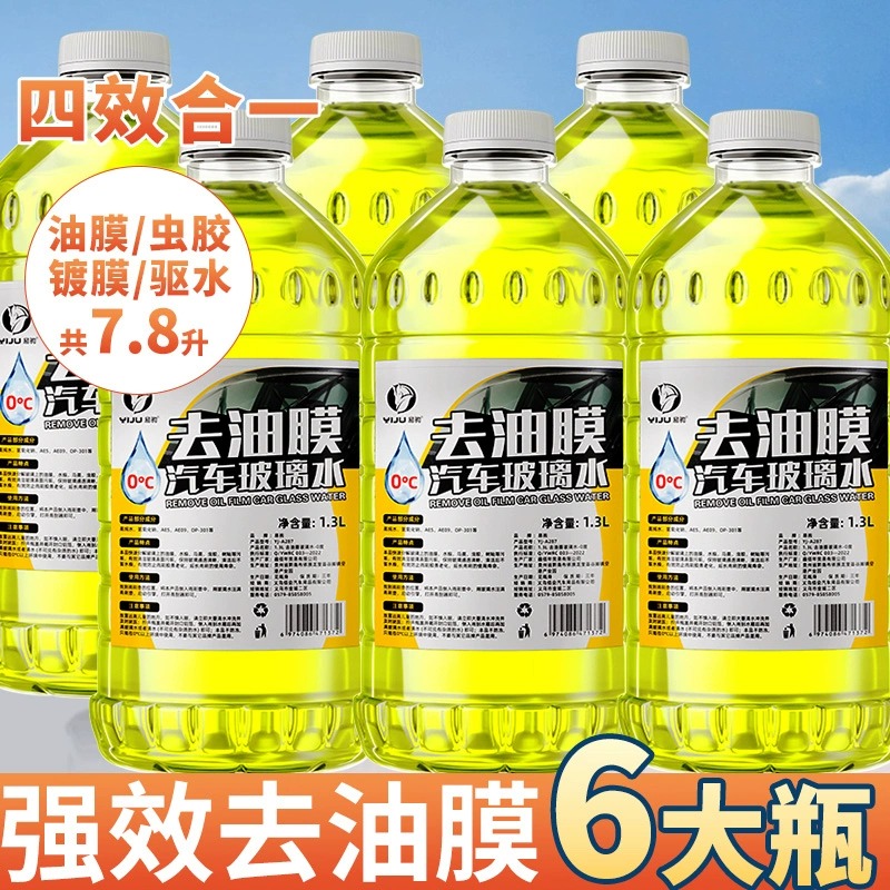 去油膜汽车玻璃水浓缩四季通用强力除油膜净雨刮水夏季专用去除剂 德国原液2024新款四效合一去重度油膜0度/6瓶装