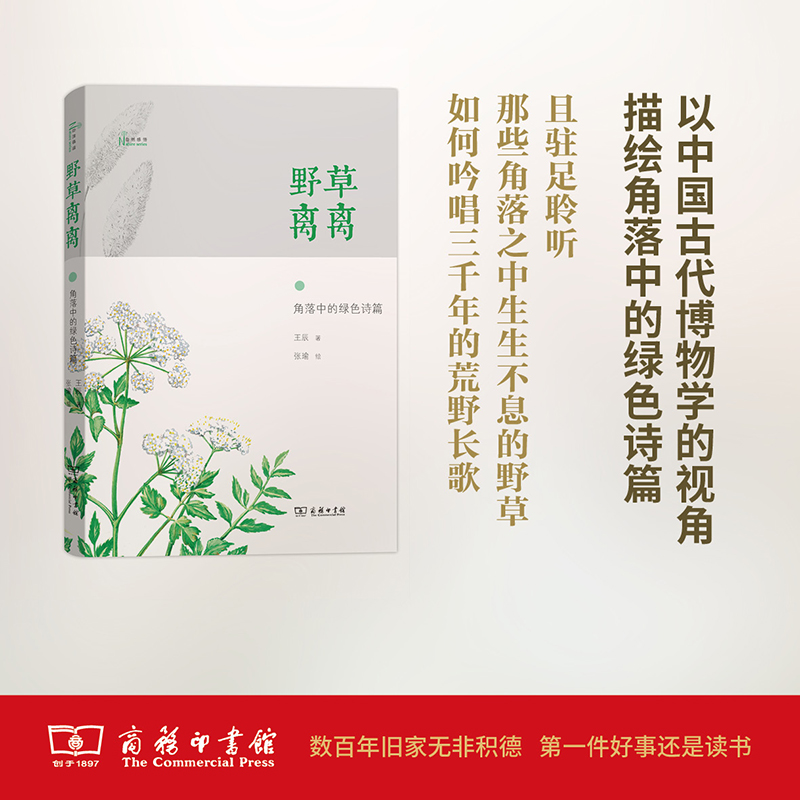 【M】野草离离-9787100115049