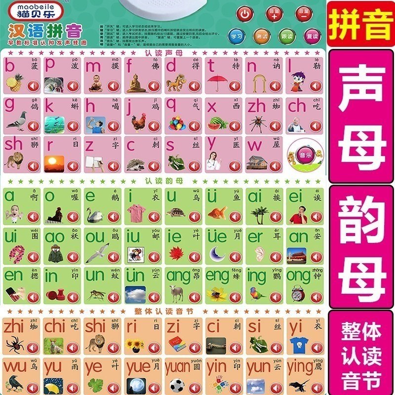 教孩子学拼音神器拼读训练一年级小学发声初学者有声挂图全套语音 学拼音+数字1-100高清大图