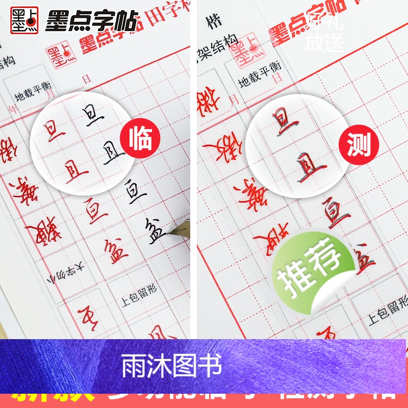 硬笔随身帖+古诗临习(行楷) [正版]近距离临帖卡荆霄鹏行楷字帖古诗词透明临摹字卡成人大学生初学者练字硬笔随身帖男女生字高清大图