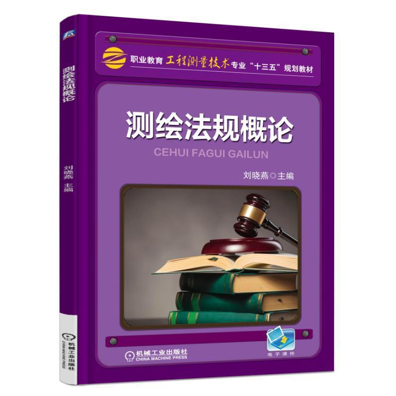 正版新书]AB测量法规刘晓燕9787111533849高清大图
