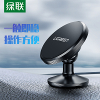 绿联 车载手机支架 仪表盘台粘贴磁吸导航架 磁性吸盘手机座货车上车内饰品 不扰信号强磁吸附汽车用品