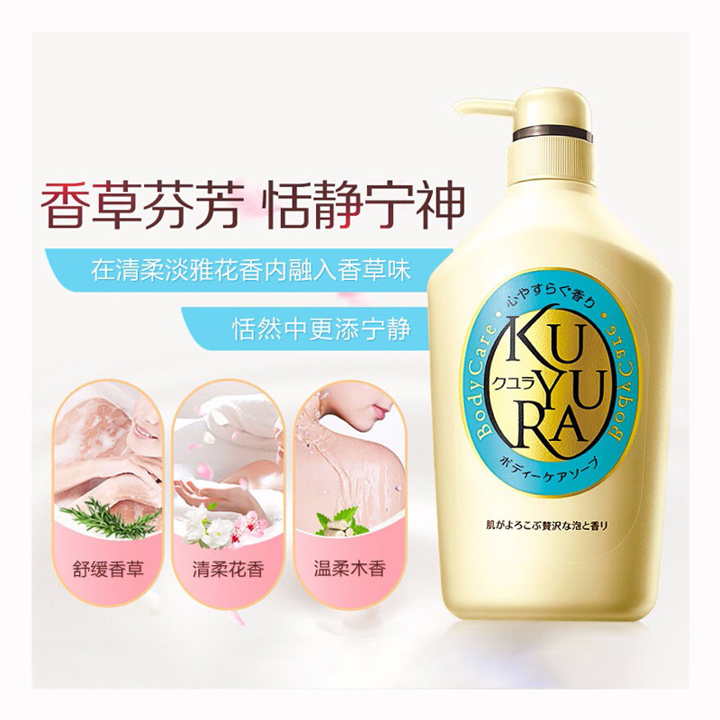 (资生堂)可悠然 恬静清香 美肌沐浴露550ml(瓶)