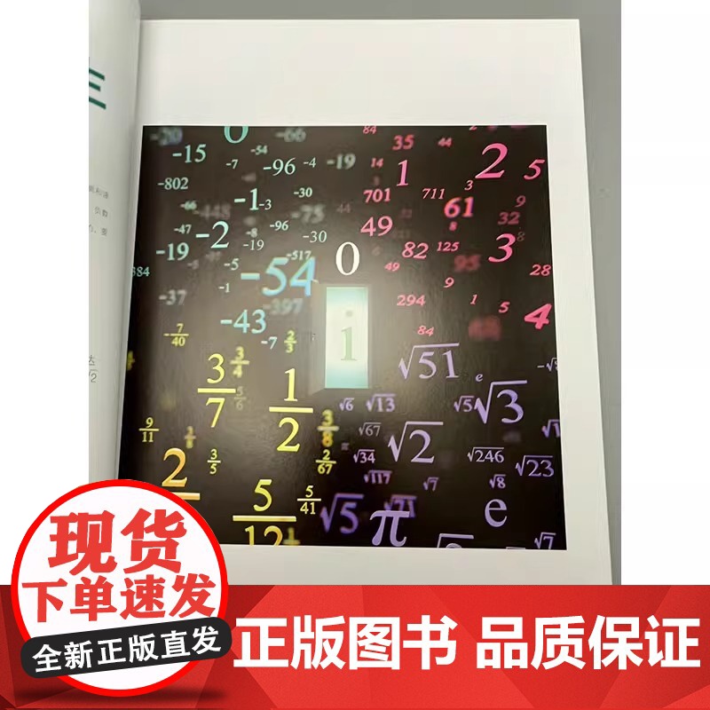 图解中学虚数 科普读物 科学出版社 正版书籍高清大图
