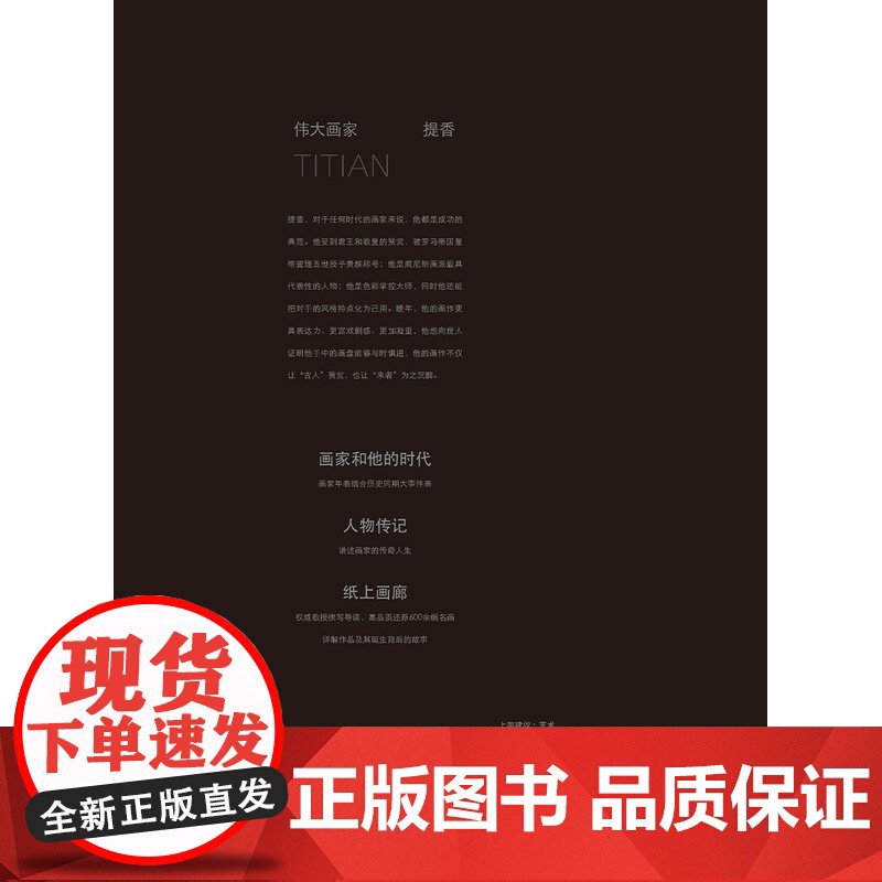 伟大画家:提香 威尼斯画派代表人物 纸上画廊+人物传记 精装珍藏艺术集 看懂名画 了解画家的一生高清大图
