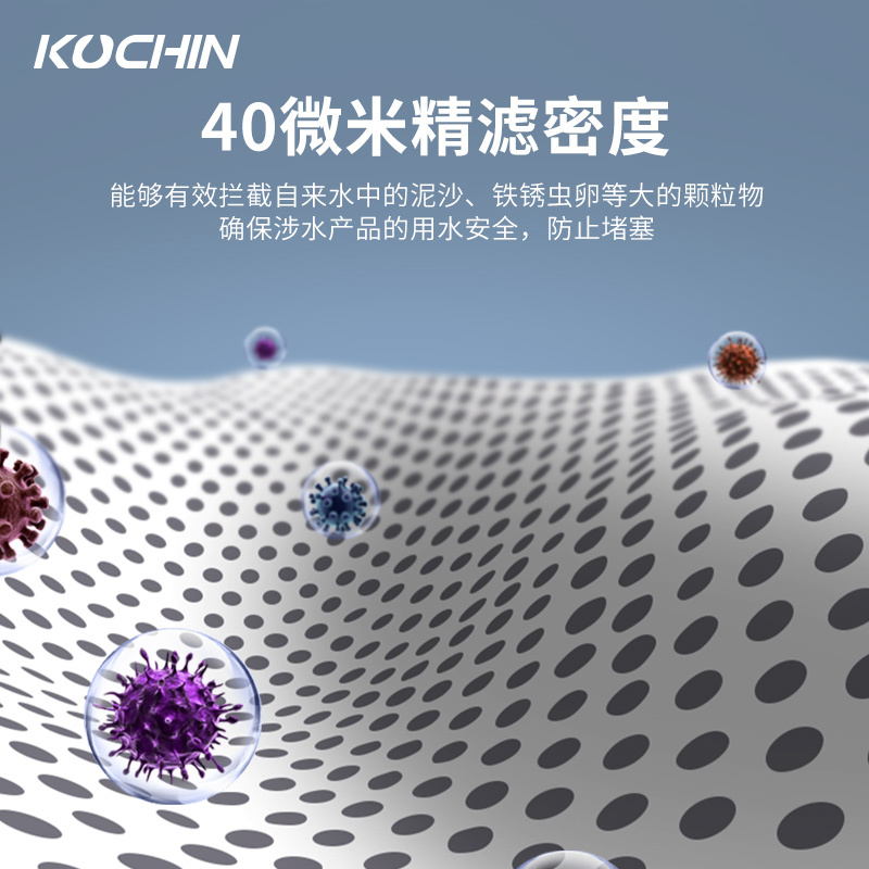 柯淇(KOCHIN)前置过滤器KCQZ-006(K10-20)