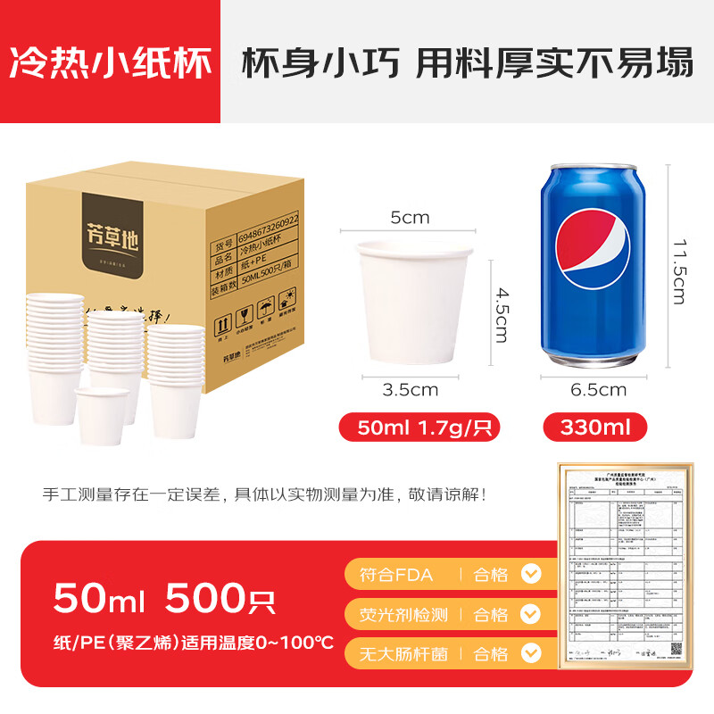 芳草地 一次性冷热小纸杯 50ml*500只/包(2包起订)