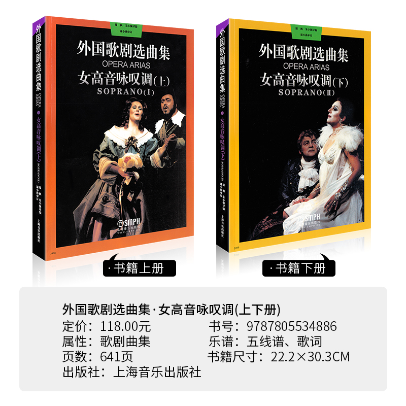 [正版]外国歌剧选曲集 女高音咏叹调上下册全套 外国歌剧乐曲选集练习曲 歌剧书籍 意大利 法国 德国 俄罗斯作品咏叹调高清大图