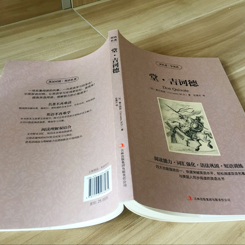 堂吉诃德 堂·吉诃德英文版+中文版 读名著学英语中英双语英汉对照读物青少年学生课外书世界名著唐吉可德小说中学生读物高清大图