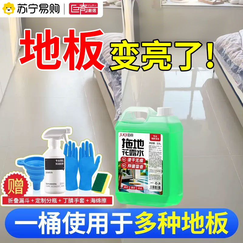 巨奇地板清洁剂拖地花露水清洁剂去污除垢持久留香清香型拖擦2848高清大图