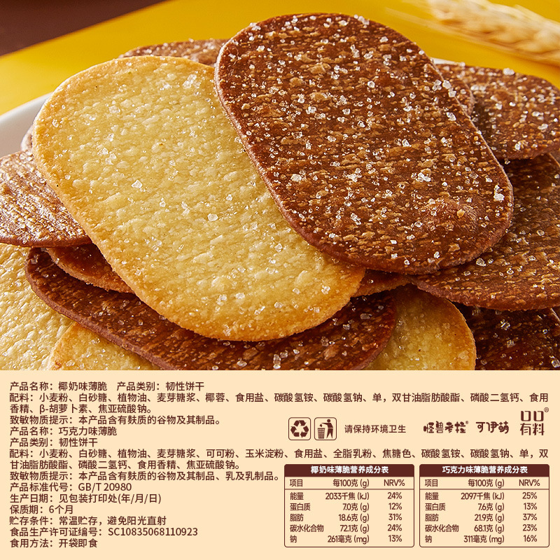椰奶味 300g 约19包 椰奶薄脆饼干单独小包装整箱早餐糖粒薄饼零食小吃休闲食品 多口味高清大图