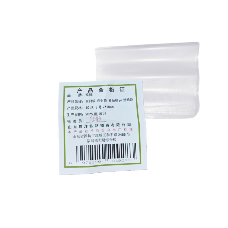 铁洋 自封袋 密封袋 食品级pe透明袋 10丝 3号7*10cm 个高清大图