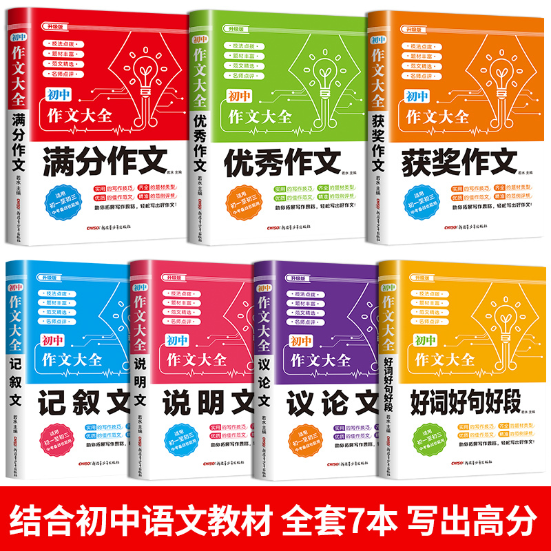 议论文 初中通用 [正版]2024年人教版初中作文书中考满分作文作文大全1000篇七八九年级高分范文精选分类记叙文素材初