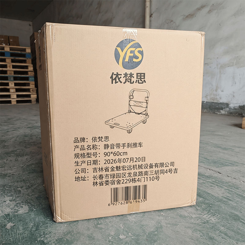 依梵思 静音带手刹推车 90*60cm 台高清大图