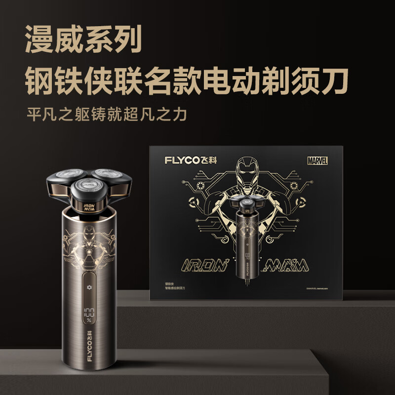 飞科(FLYCO)男士电动剃须刀FS989 刮胡须刀须刨 -漫威钢铁侠IP联名款高清大图