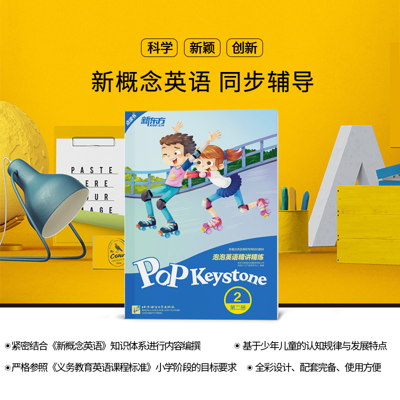 [正版]新东方泡泡英语精讲精练:第二册2(学生用书+参考答案+家校互动手册) 小学中学生英语新概念 泡泡 书籍 英语官高清大图